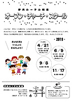 オープンチャーチスクール2019